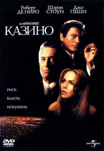 Фильм Казино 1995 года смотреть онлайн с Робертом Де Ниро и актёрами
